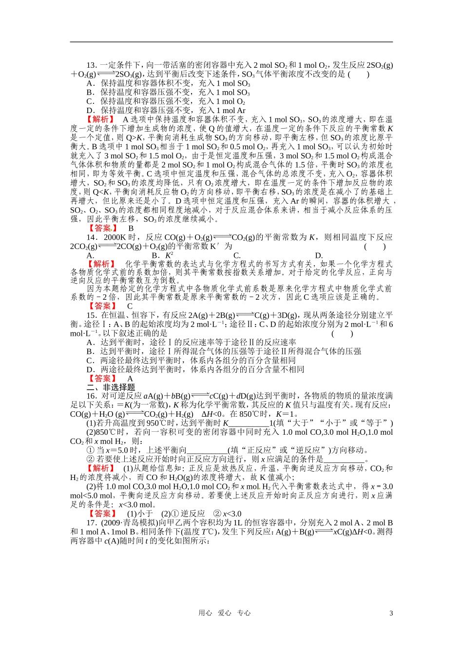 成才之路2011年高中化学 第2章第3节 化学平衡3教案 新人教版选修4_第3页