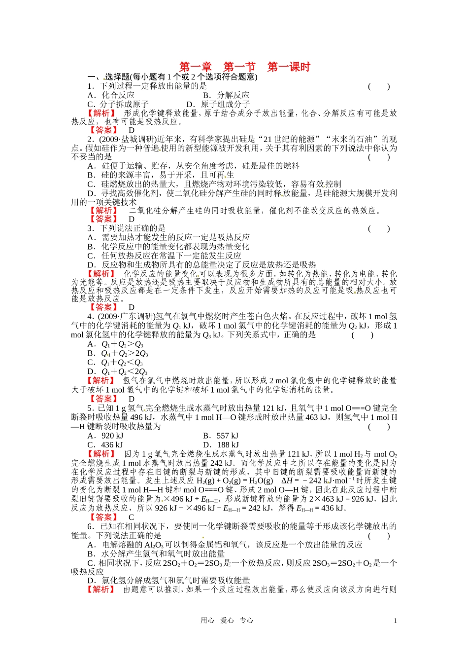 成才之路2011年高中化学 第2章第1节 化学反应速率1教案 新人教版选修4_第1页