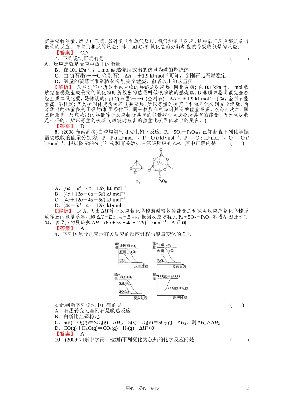 成才之路2011年高中化学 第2章第1节 化学反应速率1教案 新人教版选修4_第2页