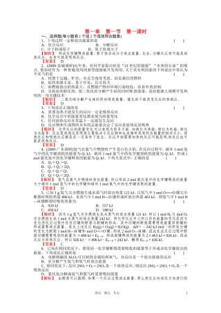 成才之路2011年高中化学 第2章第1节 化学反应速率1教案 新人教版选修4