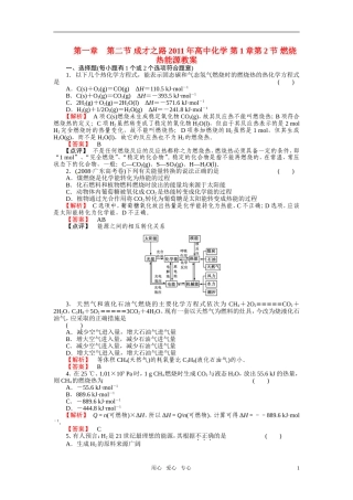 成才之路2011年高中化学 第1章第2节 燃烧热能源教案 新人教版选修4