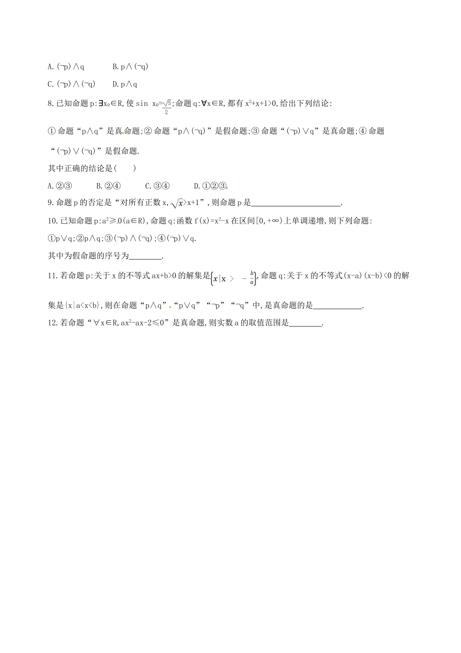 高三数学一轮复习 第一章 集合 第三节 简单的逻辑联结词、全称量词与存在量词夯基提能作业本 文-人教版高三全册数学试题_第2页