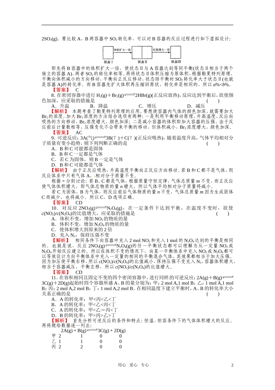 成才之路2011年高中化学 第2章第3节 化学平衡2教案 新人教版选修4_第2页
