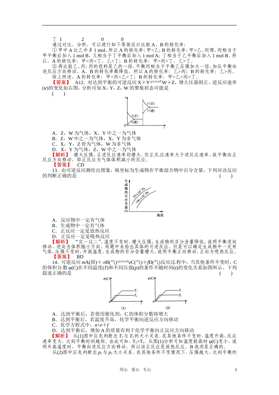 成才之路2011年高中化学 第2章第3节 化学平衡2教案 新人教版选修4_第3页