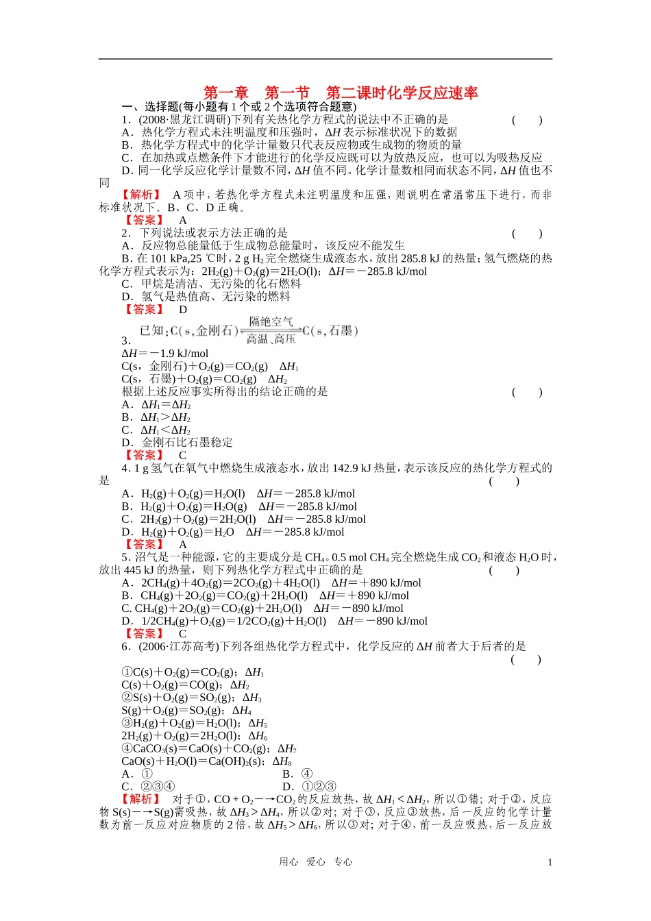 成才之路2011年高中化学 第2章第1节 化学反应速率2教案 新人教版选修4_第1页