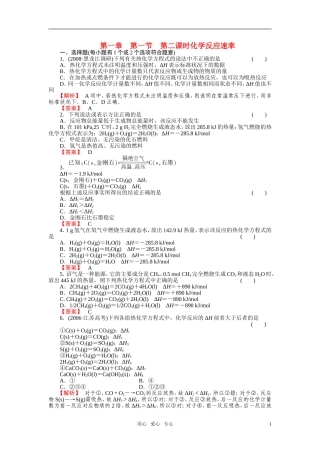 成才之路2011年高中化学 第2章第1节 化学反应速率2教案 新人教版选修4