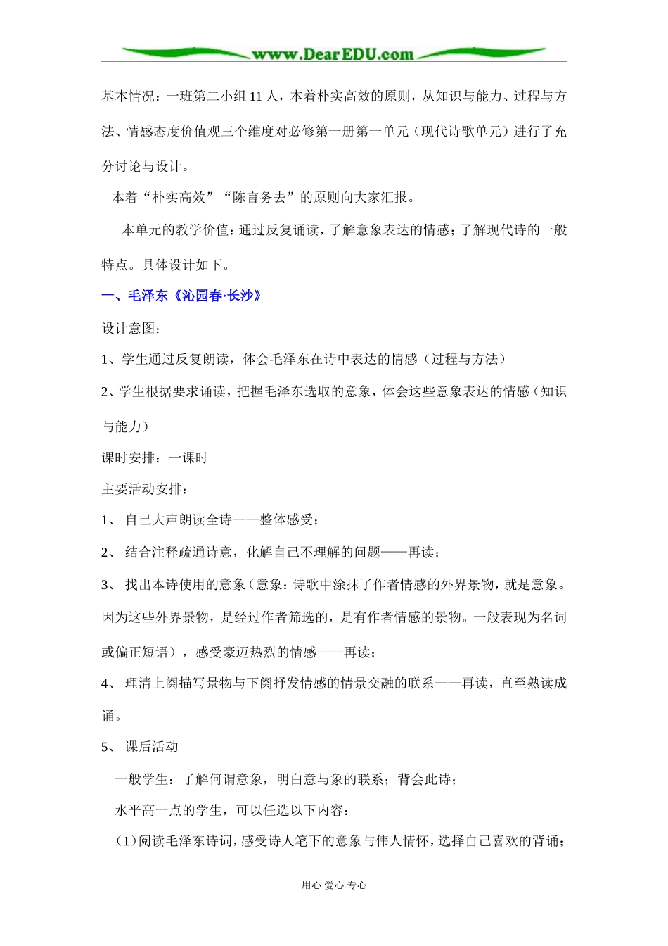 必修第一册第一单元汇报稿_第1页