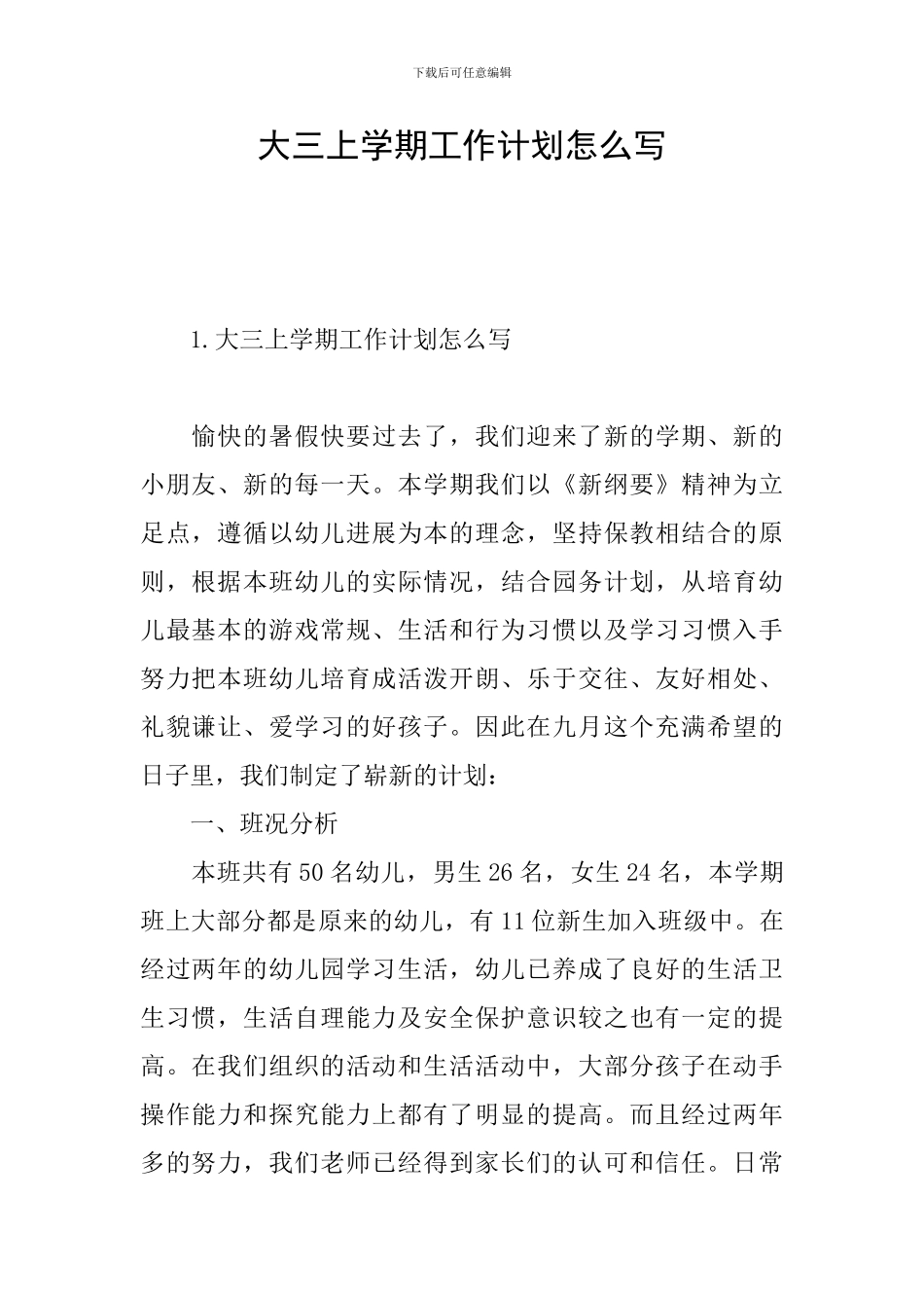 大三上学期工作计划怎么写_第1页