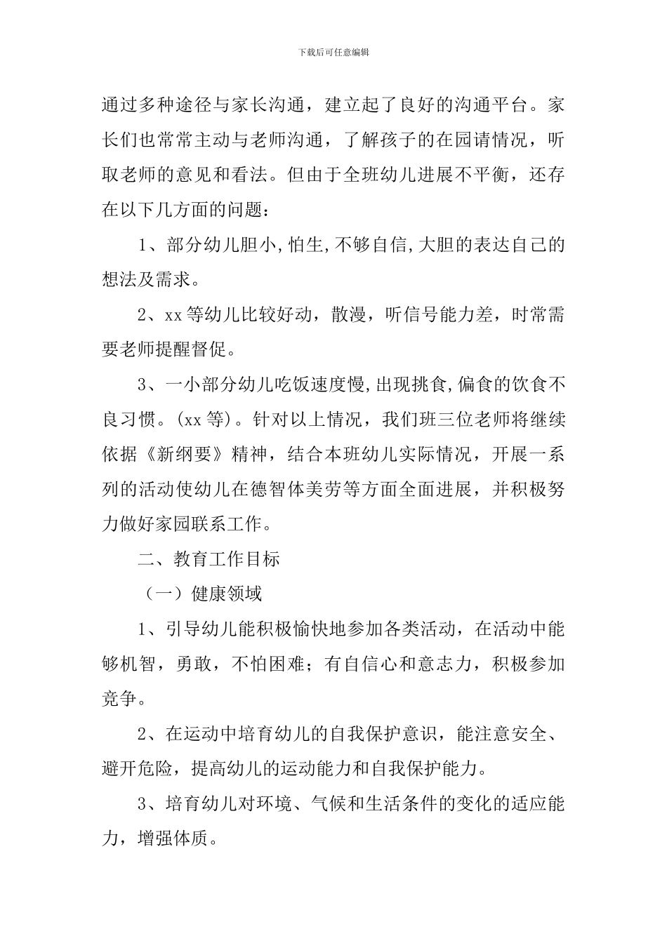 大三上学期工作计划怎么写_第2页