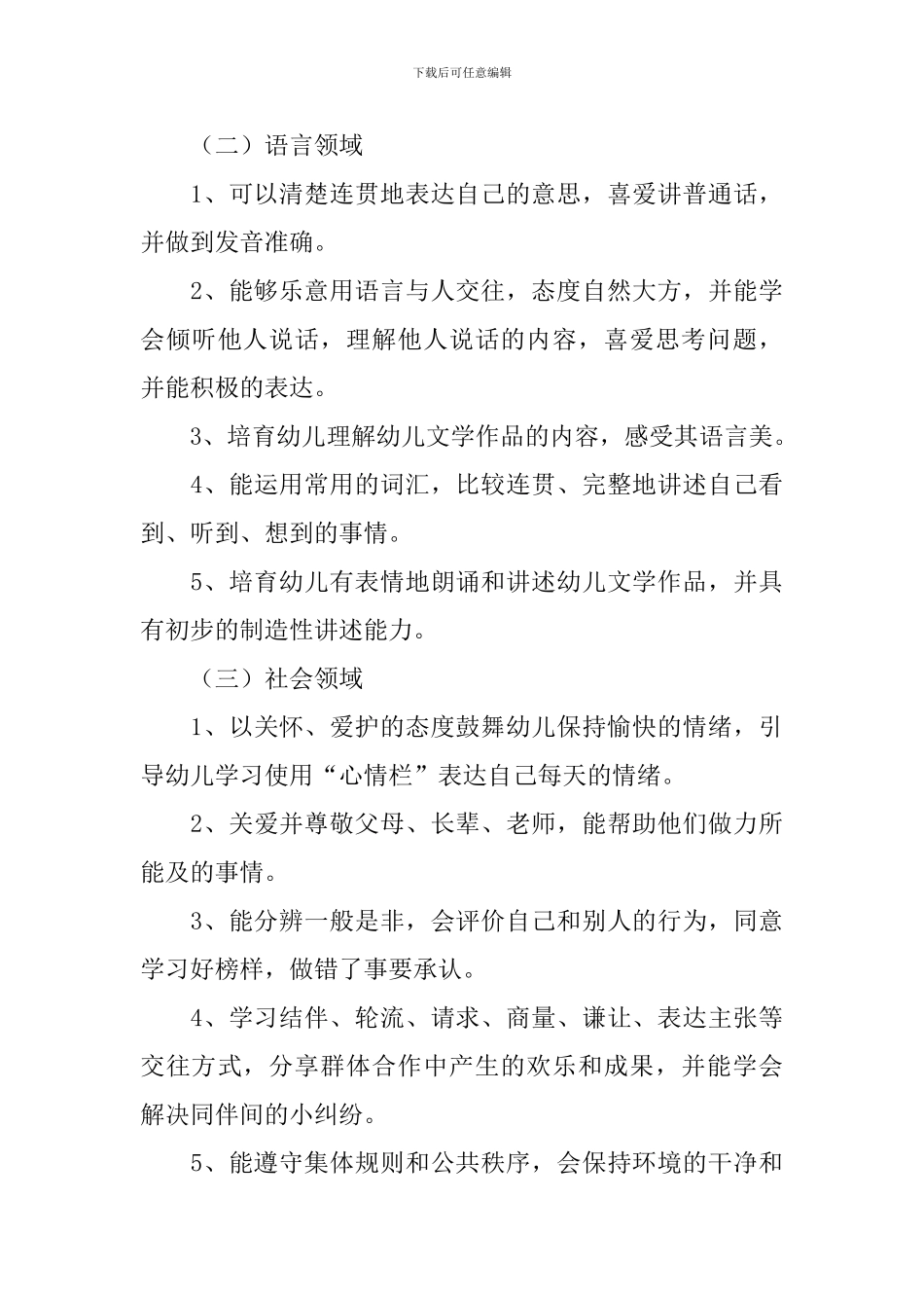 大三上学期工作计划怎么写_第3页