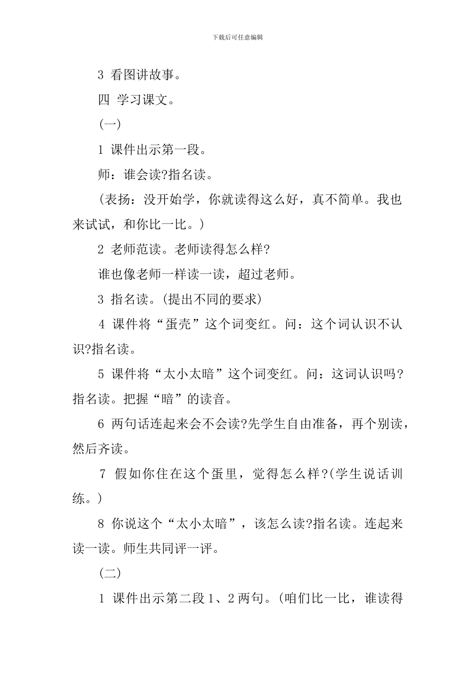 第一册的小东西教案_第3页