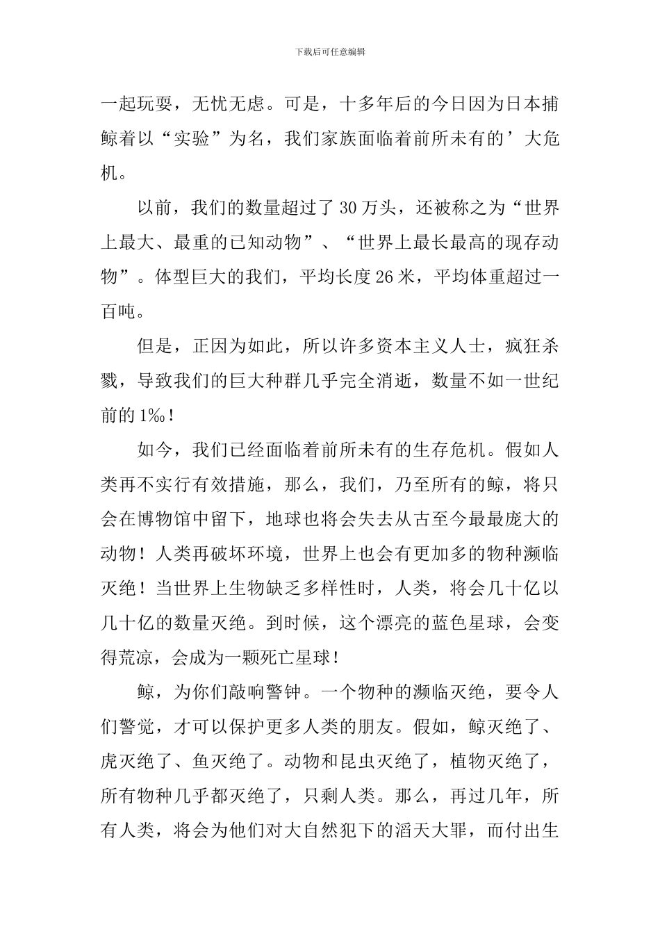 关爱动物建议书_第2页