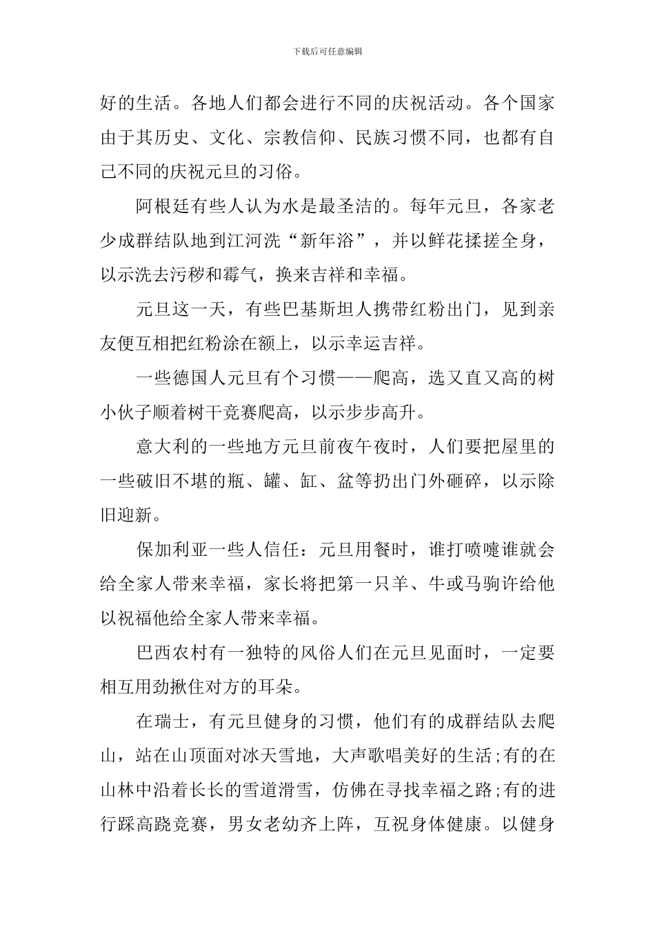1月份国旗下的讲话_第2页