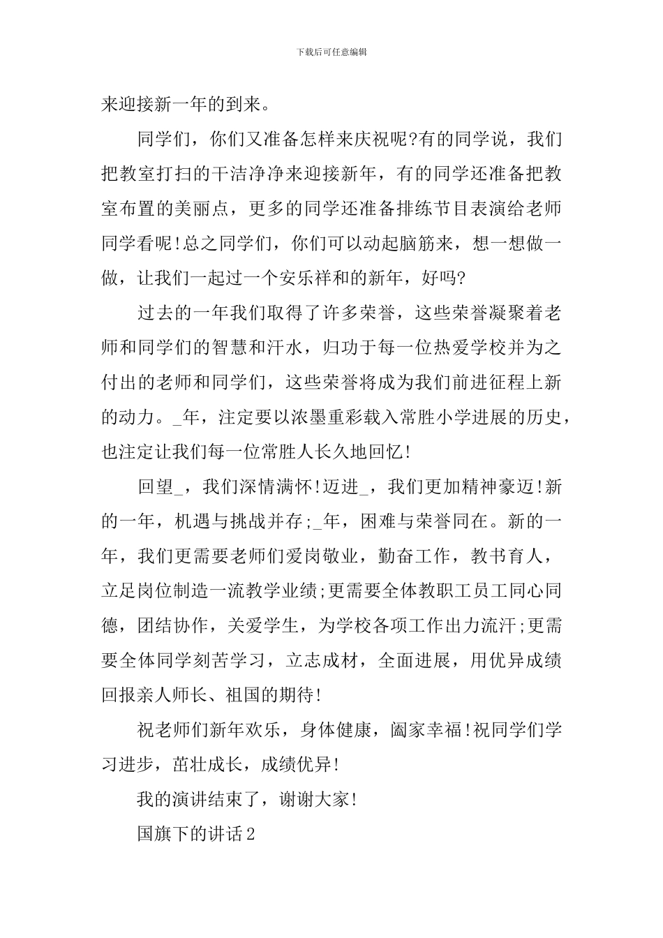 1月份国旗下的讲话_第3页