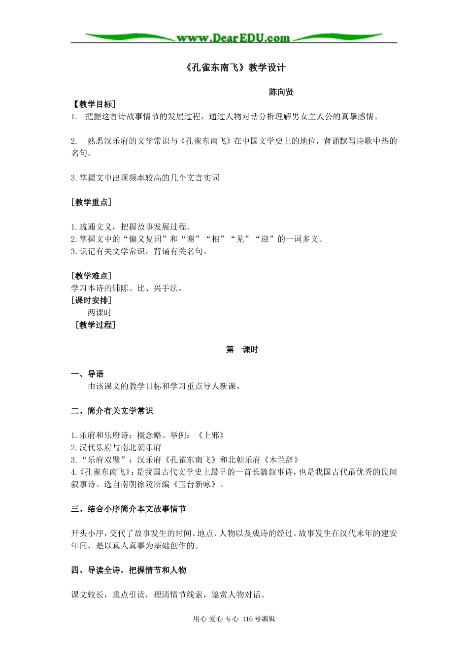必修二 人教新课标高中语文 《孔雀东南飞》教案 乐府_第1页