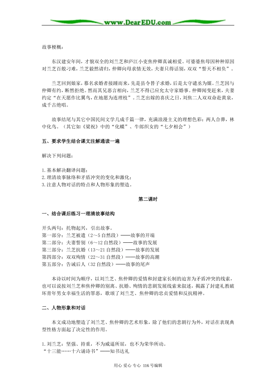 必修二 人教新课标高中语文 《孔雀东南飞》教案 乐府_第2页