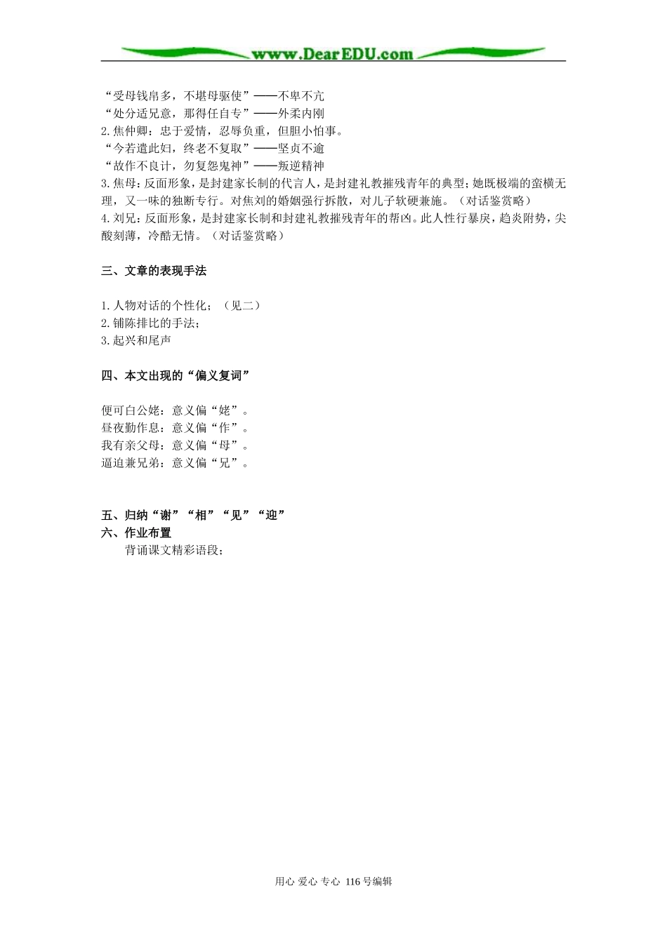 必修二 人教新课标高中语文 《孔雀东南飞》教案 乐府_第3页