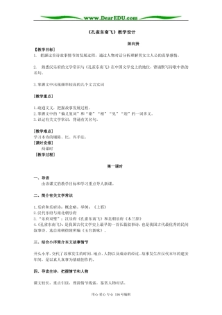 必修二 人教新课标高中语文 《孔雀东南飞》教案 乐府