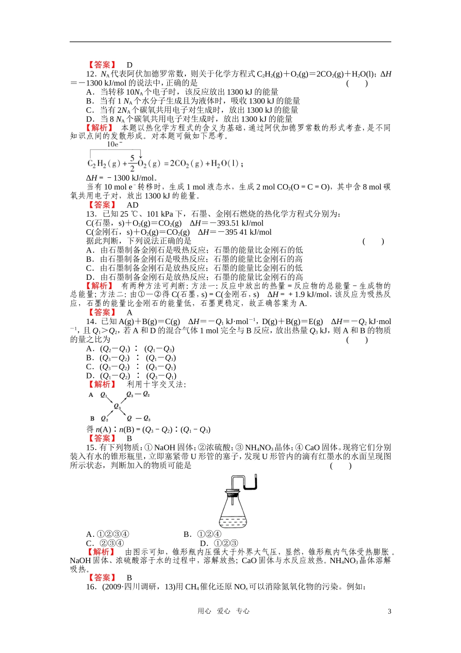 成才之路2011年高中化学 第1章第1节 化学反应与能量的变化2教案 新人教版选修4_第3页