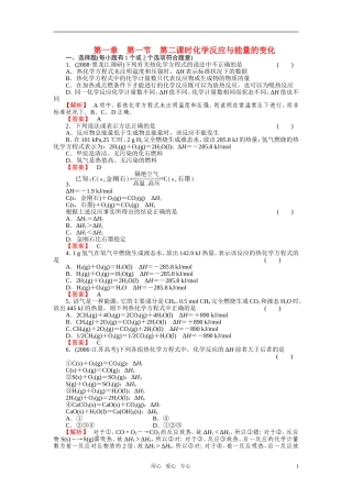 成才之路2011年高中化学 第1章第1节 化学反应与能量的变化2教案 新人教版选修4