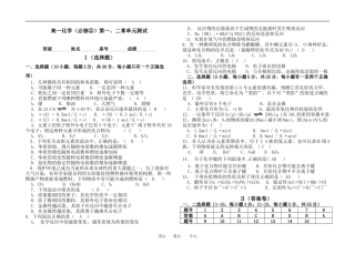 必修②）第一、二章单元测试-新课标