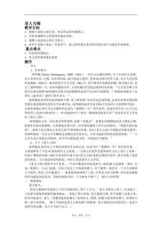 必修3：老人与海（新人教版（07版））