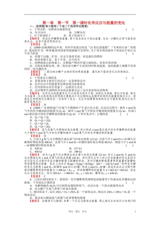 成才之路2011年高中化学 第1章第1节 化学反应与能量的变化1教案 新人教版选修4