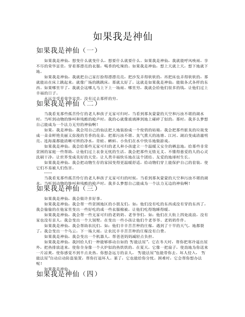 如果我是神仙作文共八篇_第1页