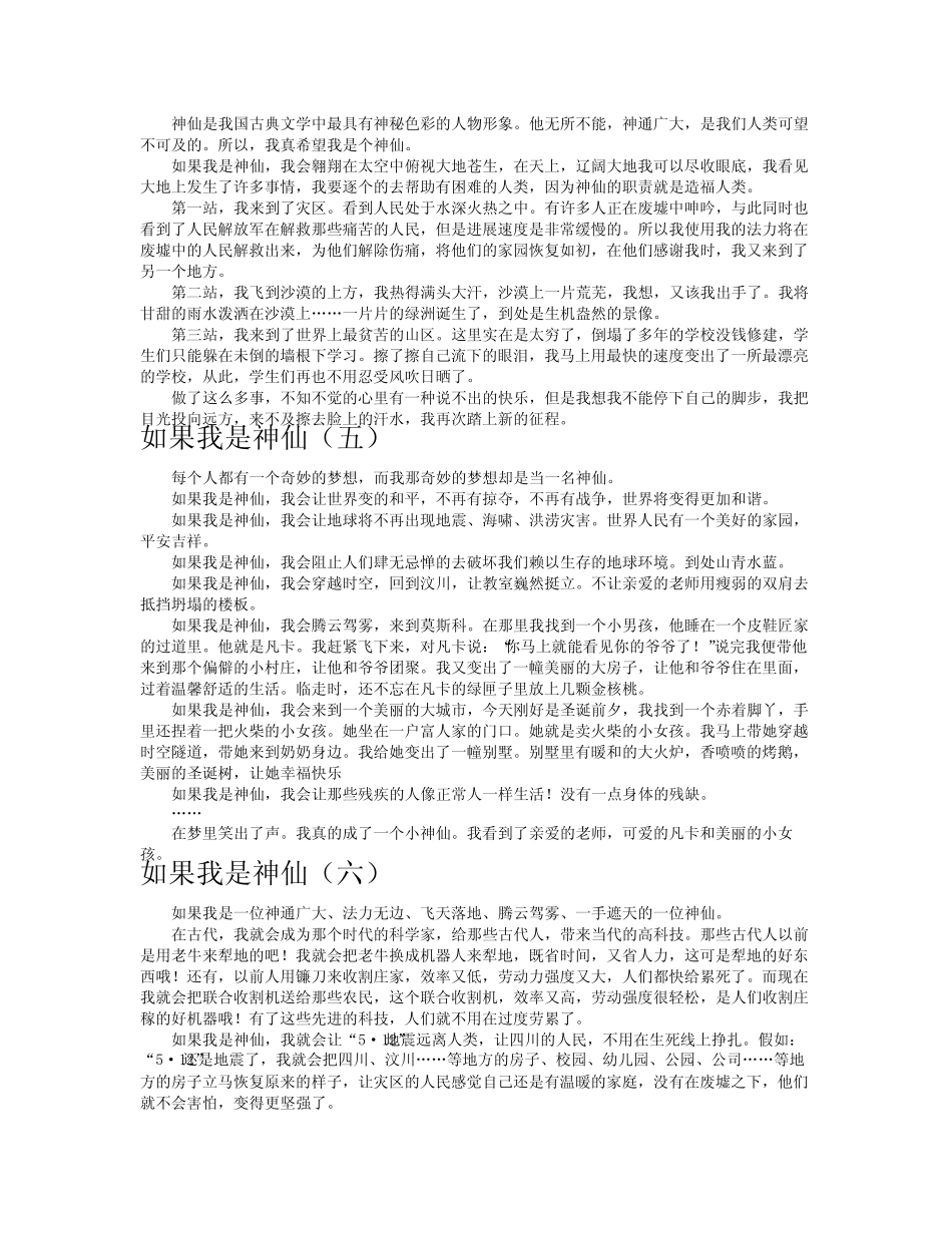 如果我是神仙作文共八篇_第2页