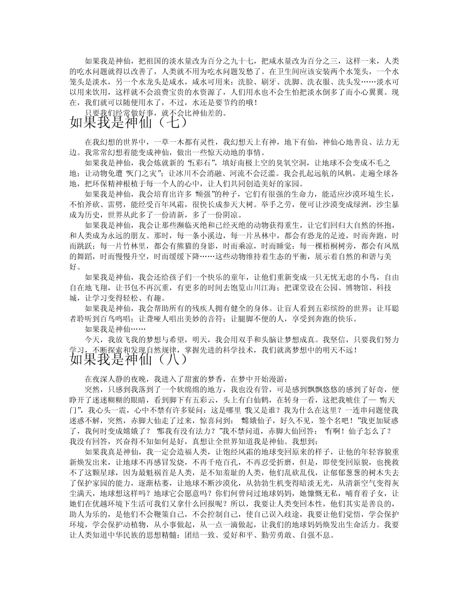 如果我是神仙作文共八篇_第3页
