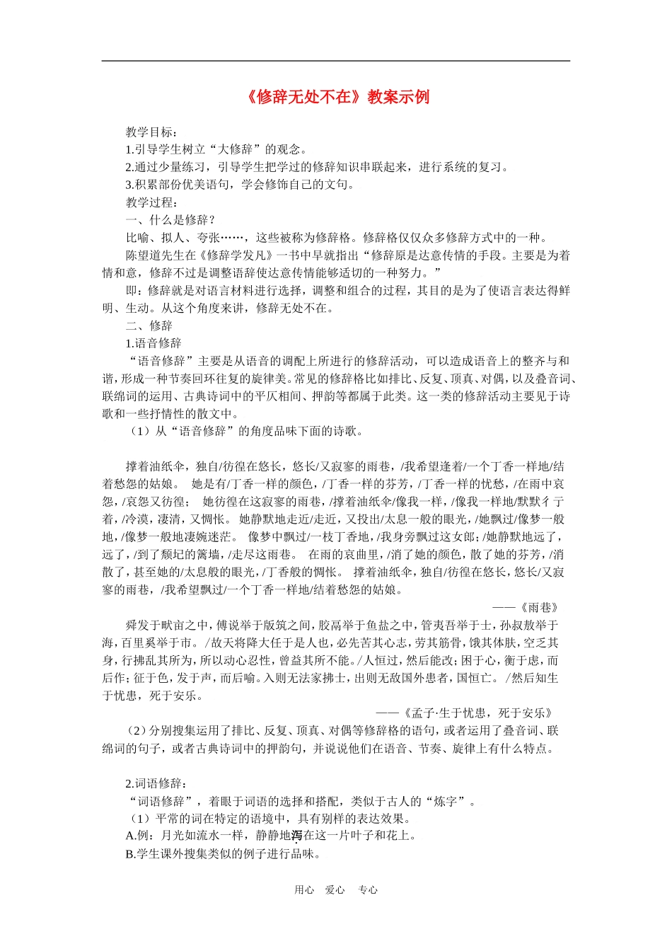 必修2梳理探究 《修辞无处不在》教案示例1_第1页