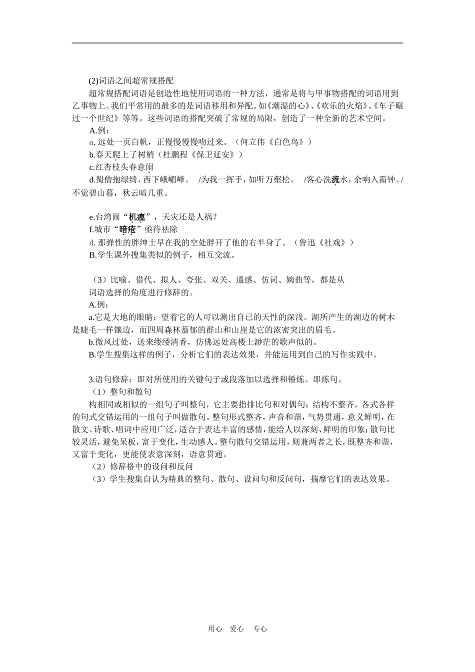 必修2梳理探究 《修辞无处不在》教案示例1_第2页