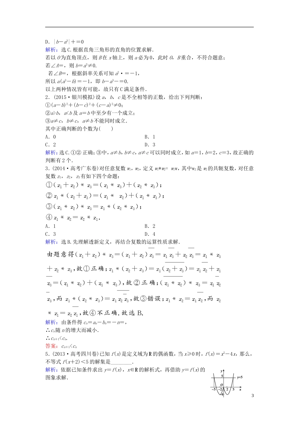 高三数学一轮复习 第6章 第6课时 直接证明与间接证明课时训练 文 新人教版-新人教版高三全册数学试题_第3页