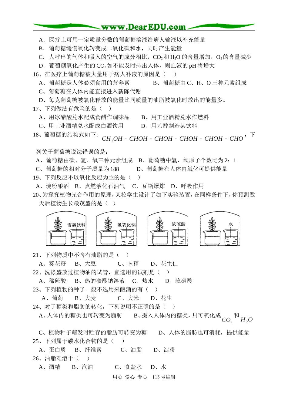 必修1糖类与油脂练习2006_第2页