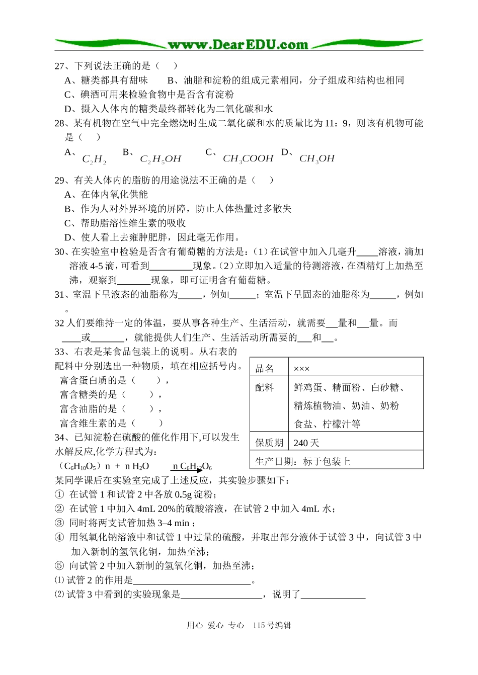 必修1糖类与油脂练习2006_第3页