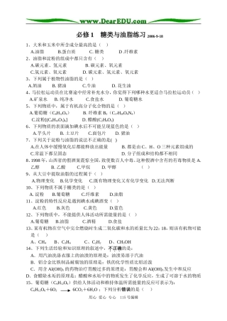 必修1糖类与油脂练习2006