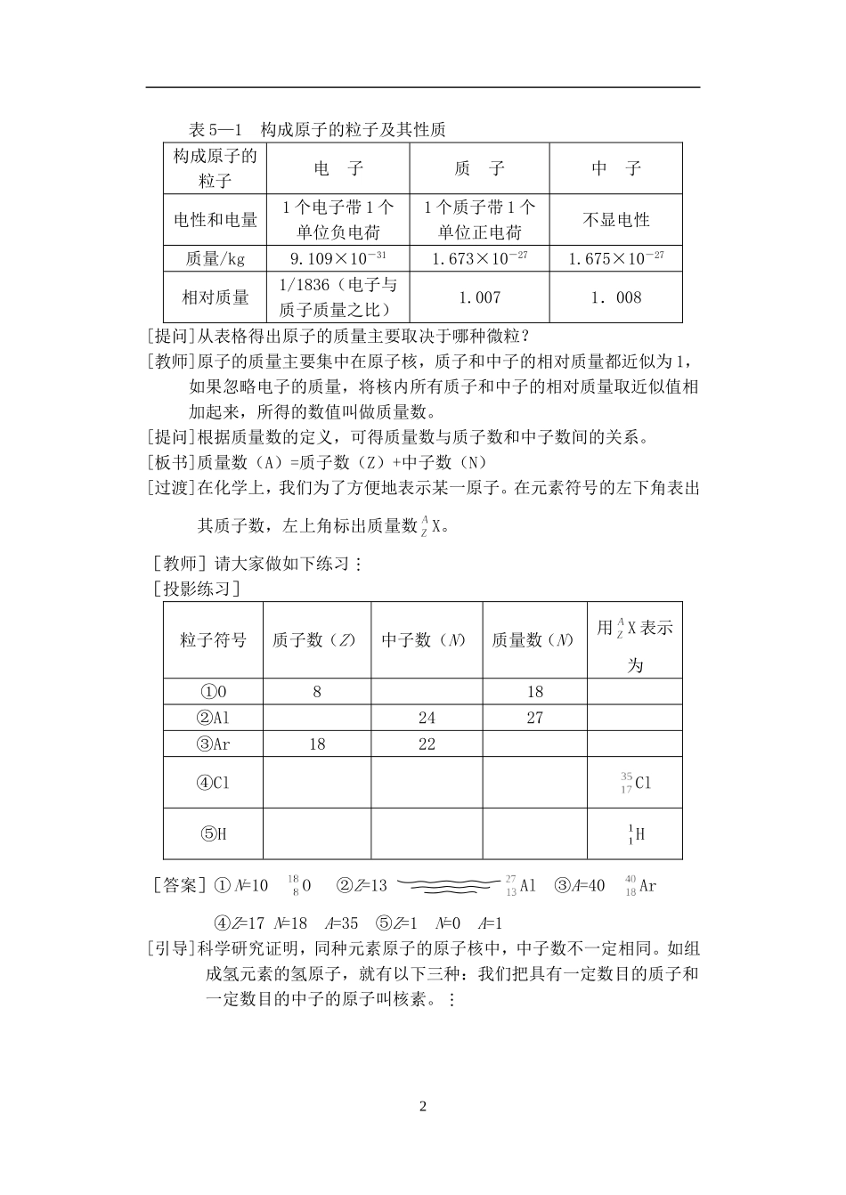 必修2第1章物质结构_第2页