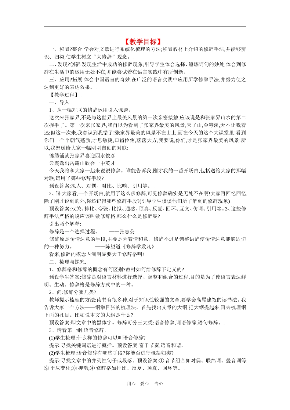 必修2梳理探究 《修辞无处不在》教案示例2_第1页
