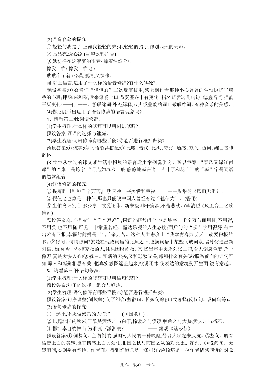 必修2梳理探究 《修辞无处不在》教案示例2_第2页