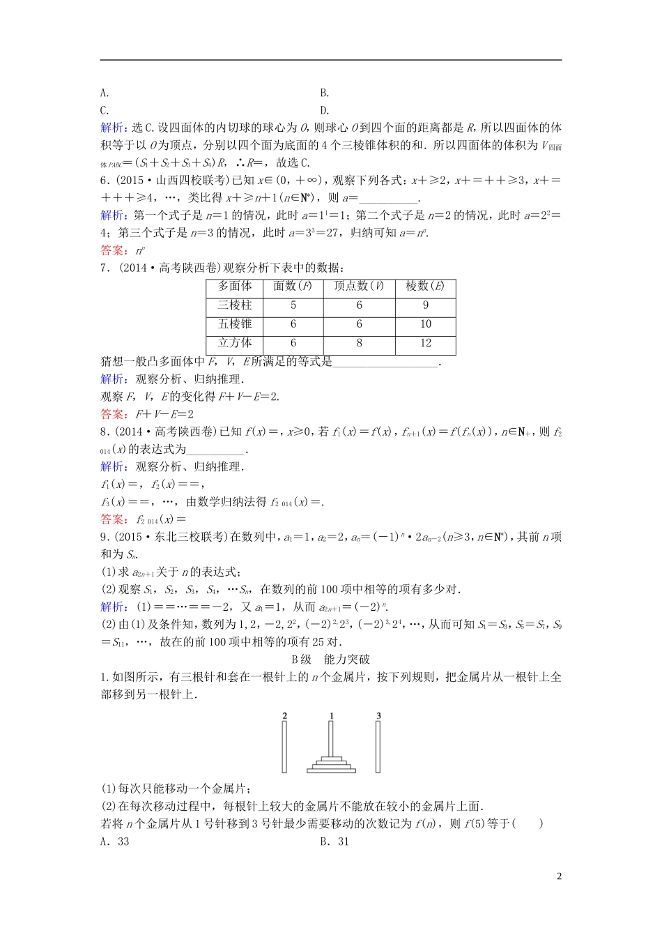 高三数学一轮复习 第6章 第5课时 合情推理与演绎推理课时训练 文 新人教版-新人教版高三全册数学试题_第2页