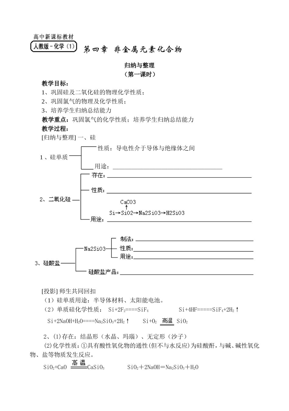 必修1-4《非金属元素化合物》复习（归纳与整理）_第1页