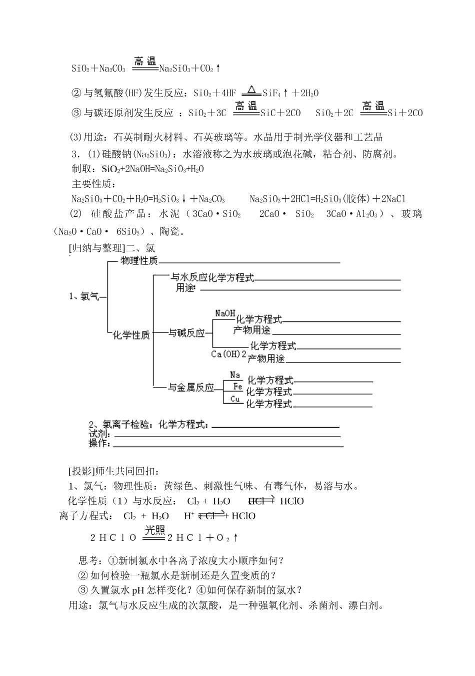 必修1-4《非金属元素化合物》复习（归纳与整理）_第2页