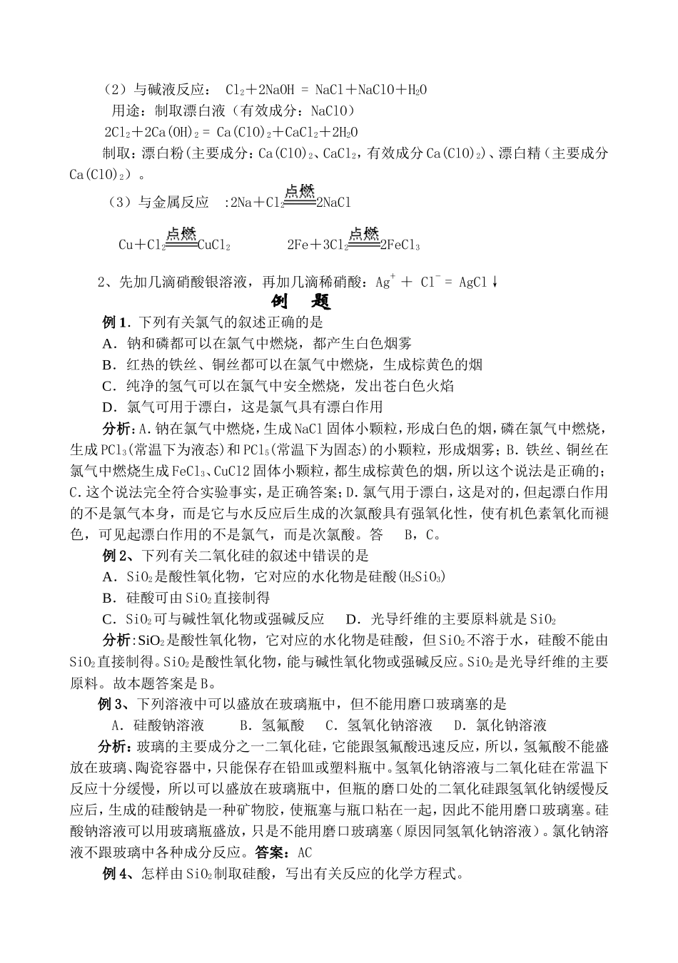 必修1-4《非金属元素化合物》复习（归纳与整理）_第3页