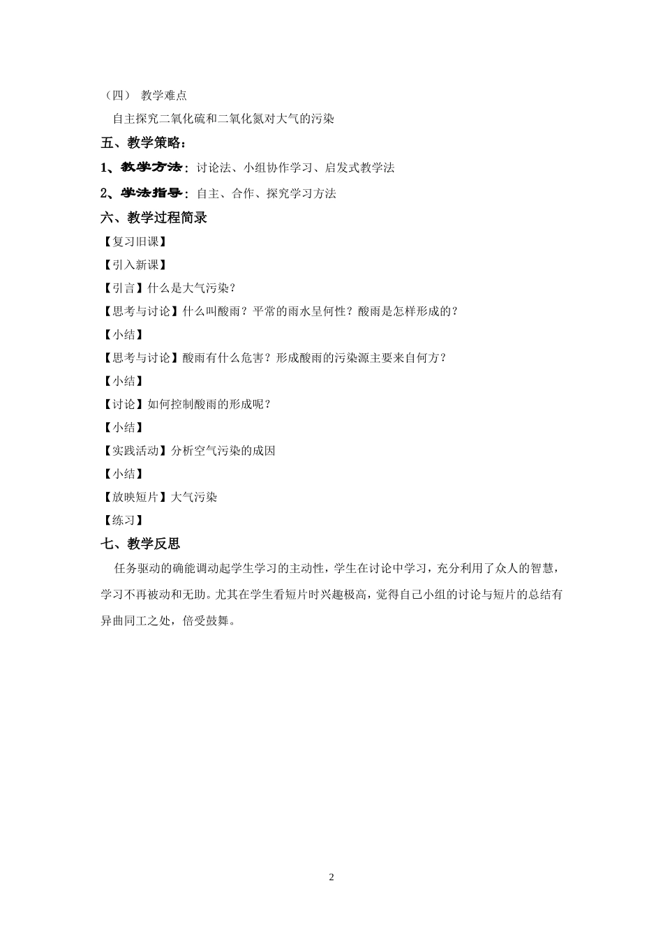 必修1-4-3《硫和氮的氧化物》第二课时教学设计_第2页