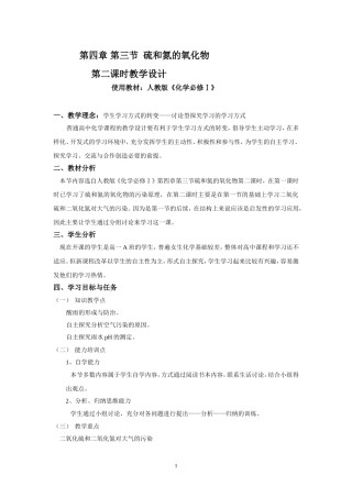 必修1-4-3《硫和氮的氧化物》第二课时教学设计