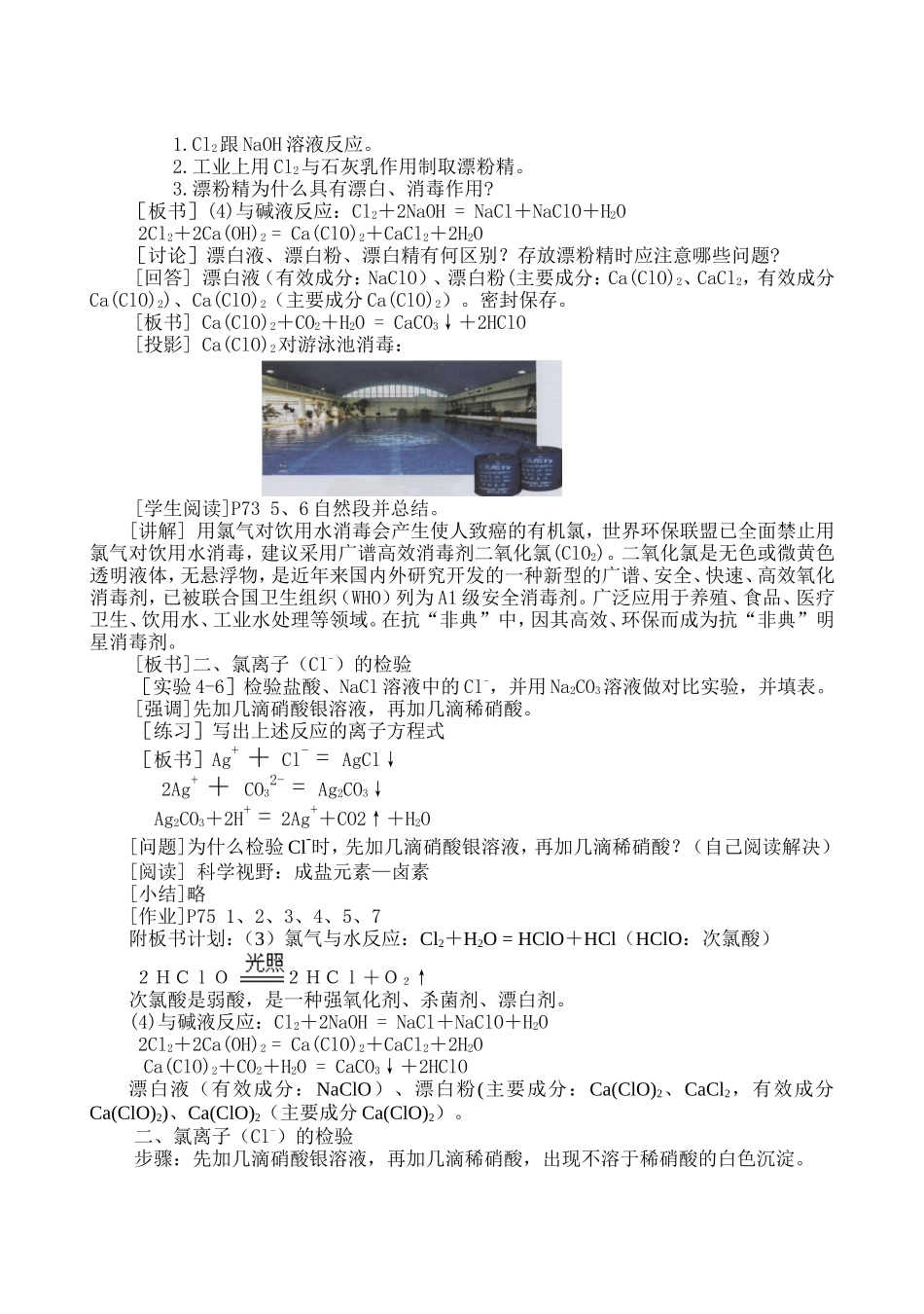 必修1-4-2《富集在海水中的元素——氯》第二课时_第2页