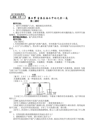 必修1-4-2《富集在海水中的元素——氯》第二课时