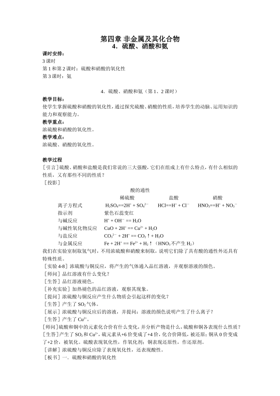 必修1-4-4《硫酸、硝酸和氨》_第1页