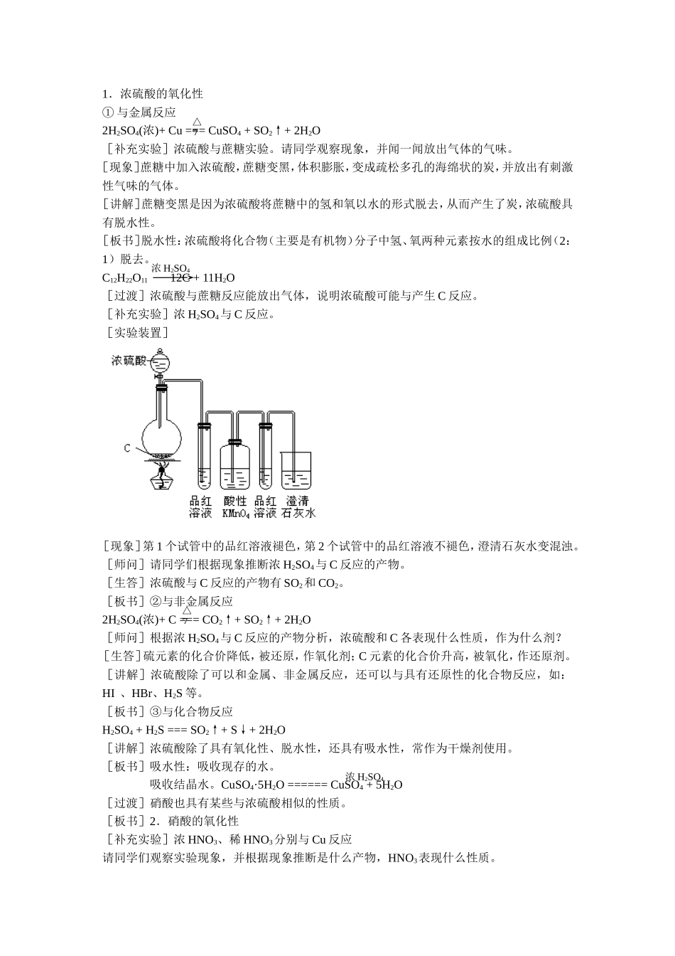 必修1-4-4《硫酸、硝酸和氨》_第2页