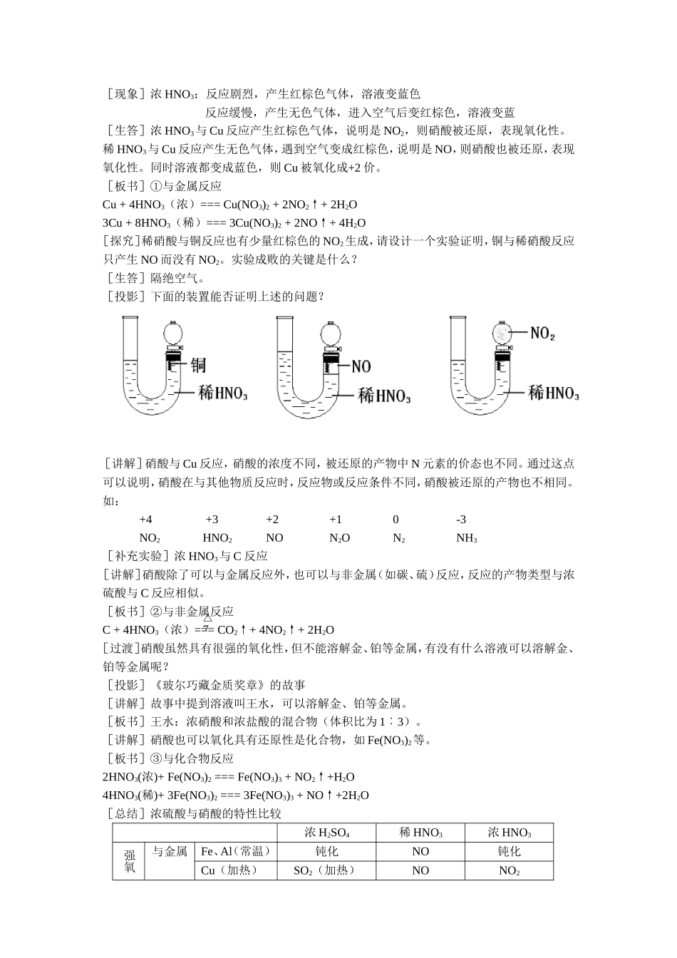 必修1-4-4《硫酸、硝酸和氨》_第3页